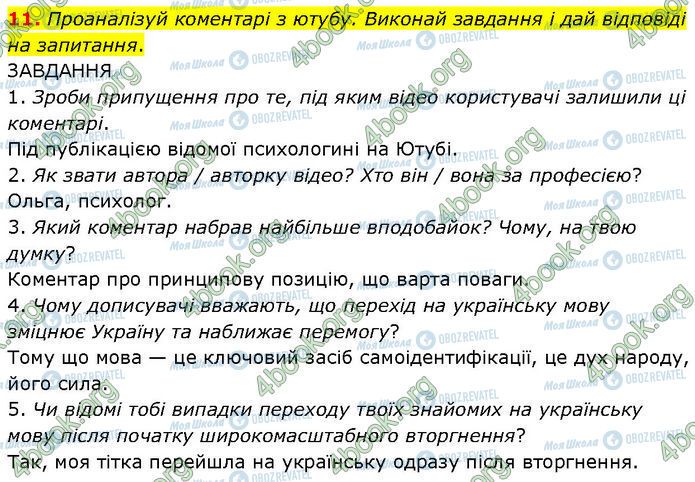 ГДЗ Українська мова 7 клас сторінка 11