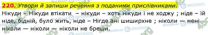 ГДЗ Українська мова 7 клас сторінка 220