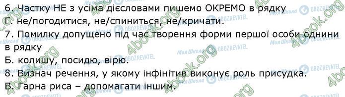 ГДЗ Українська мова 7 клас сторінка Стр.62 (6-8)