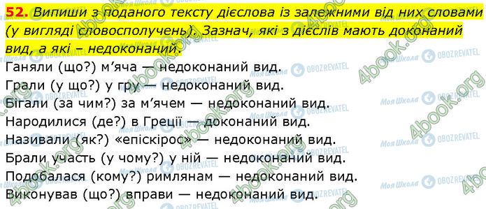 ГДЗ Українська мова 7 клас сторінка 52