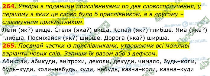 ГДЗ Українська мова 7 клас сторінка 264-265