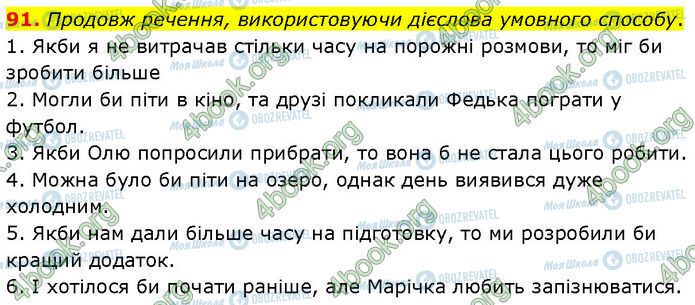 ГДЗ Українська мова 7 клас сторінка 91