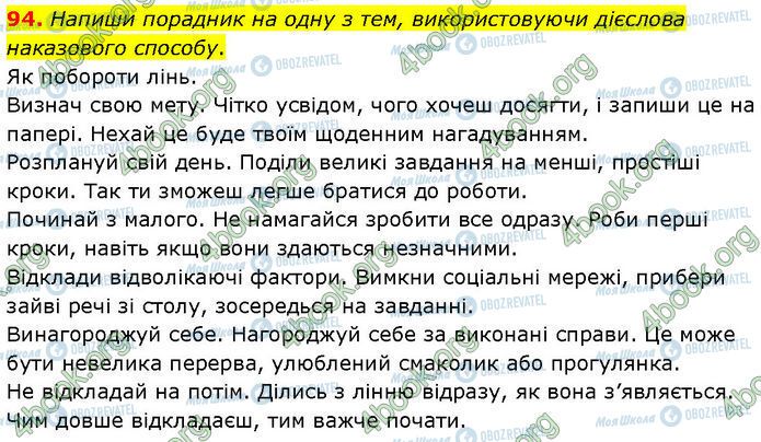 ГДЗ Українська мова 7 клас сторінка 94