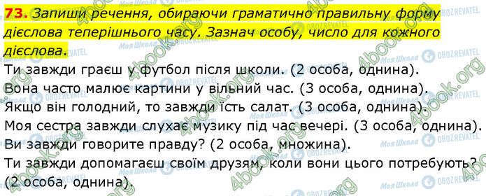 ГДЗ Українська мова 7 клас сторінка 73