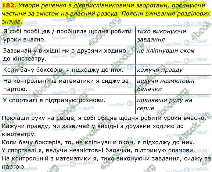 ГДЗ Укр мова 7 класс страница 182