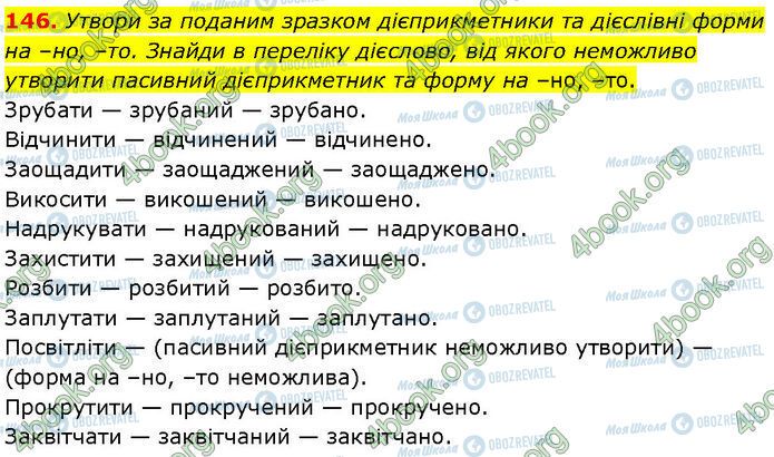 ГДЗ Українська мова 7 клас сторінка 146