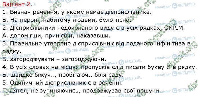 ГДЗ Українська мова 7 клас сторінка Стр.107 (1-5)