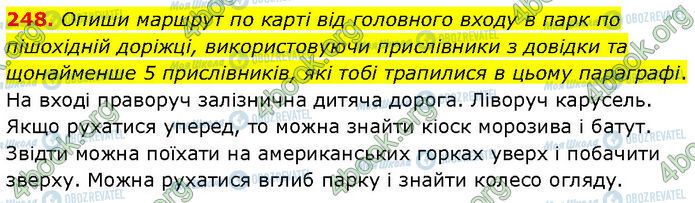 ГДЗ Українська мова 7 клас сторінка 248