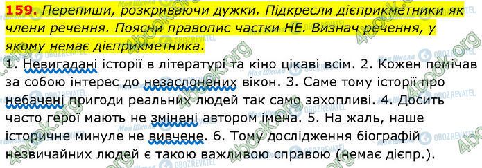 ГДЗ Українська мова 7 клас сторінка 159