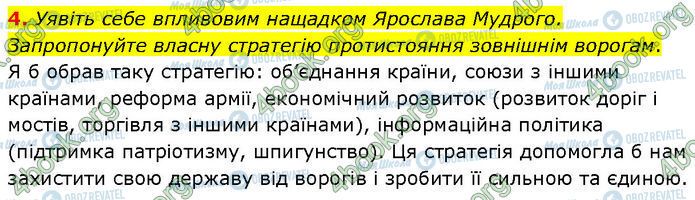 ГДЗ История Украины 7 класс страница Стр.86 (4)