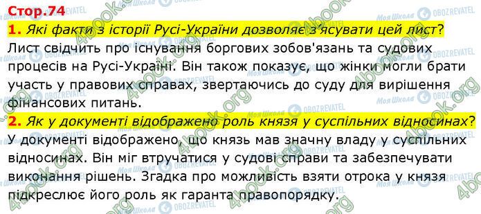 ГДЗ История Украины 7 класс страница Стр.74