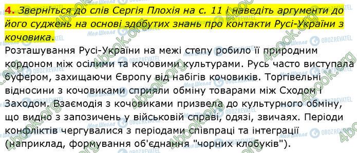 ГДЗ История Украины 7 класс страница Стр.101 (4)