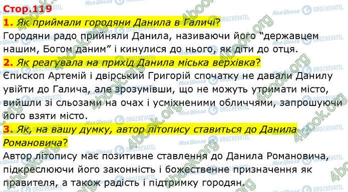 ГДЗ История Украины 7 класс страница Стр.119 (1-3)