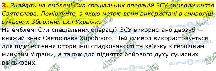 ГДЗ История Украины 7 класс страница Стр.38 (3)