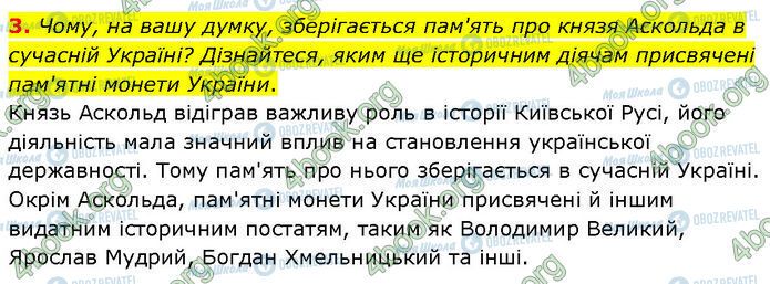 ГДЗ Історія України 7 клас сторінка Стр.27 (3)