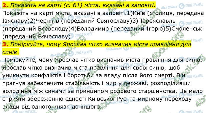 ГДЗ История Украины 7 класс страница Стр.59 (2-3)