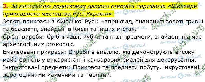 ГДЗ История Украины 7 класс страница Стр.111 (3)