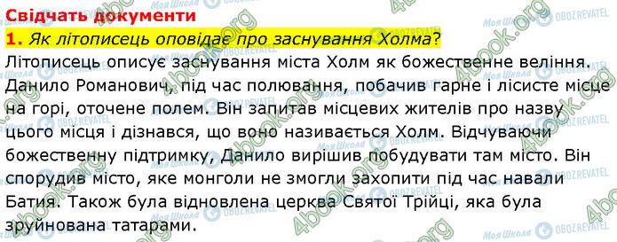 ГДЗ История Украины 7 класс страница Стр.128 (1)