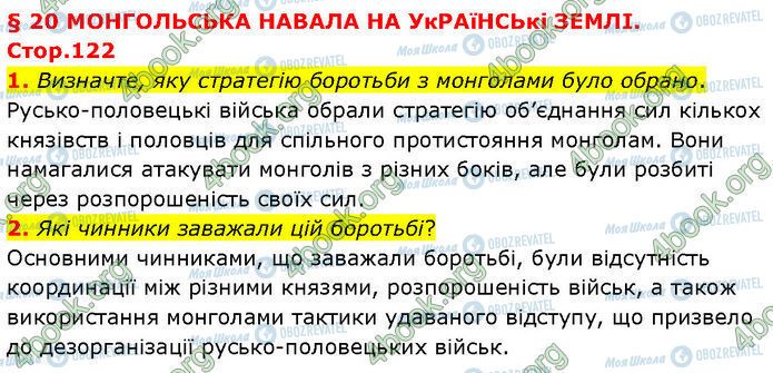 ГДЗ История Украины 7 класс страница Стр.122 (1-2)