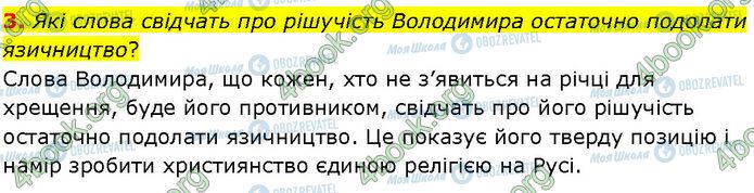 ГДЗ История Украины 7 класс страница Стр.48 (3)