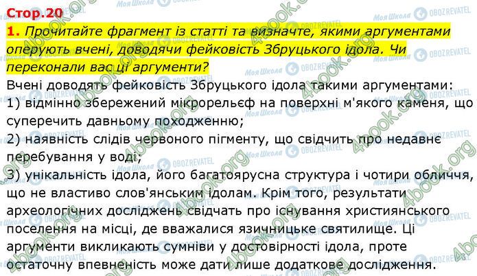 ГДЗ История Украины 7 класс страница Стр.20 (1)