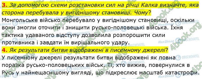 ГДЗ История Украины 7 класс страница Стр.122 (3-4)