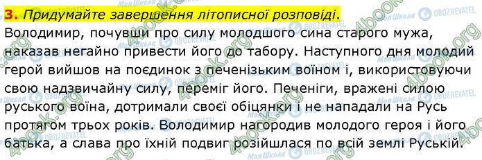 ГДЗ История Украины 7 класс страница Стр.71 (3)