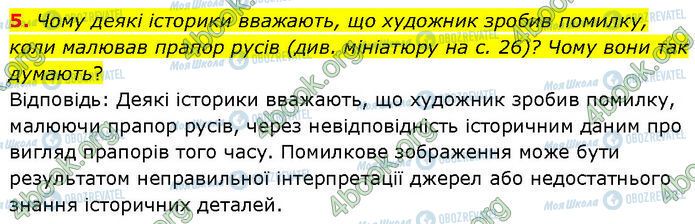 ГДЗ История Украины 7 класс страница Стр.25 (5)