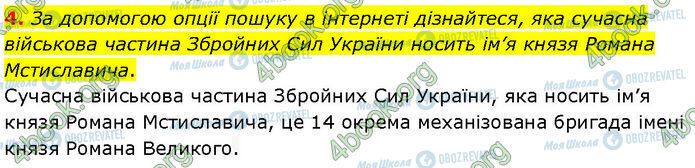 ГДЗ История Украины 7 класс страница Стр.120 (4)