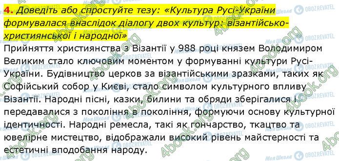 ГДЗ История Украины 7 класс страница Стр.112 (4)