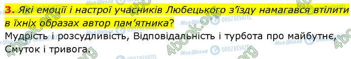 ГДЗ История Украины 7 класс страница Стр.84 (3)