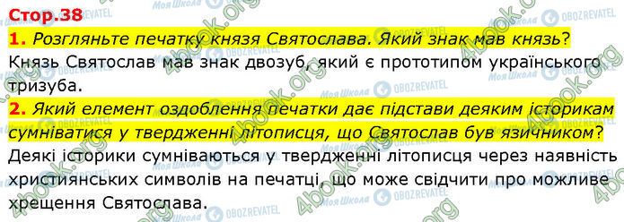 ГДЗ История Украины 7 класс страница Стр.38 (1-2)