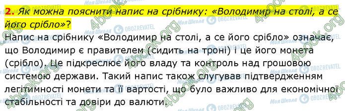 ГДЗ История Украины 7 класс страница Стр.46 (2)