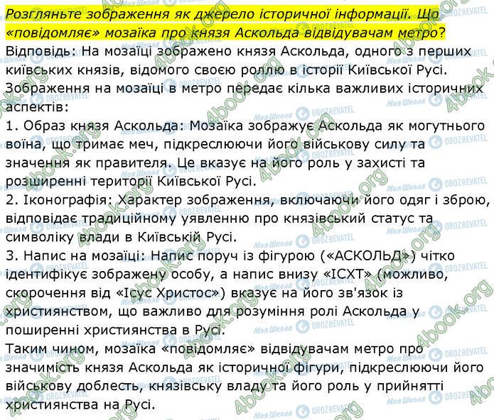 ГДЗ История Украины 7 класс страница Стр.25 (6)