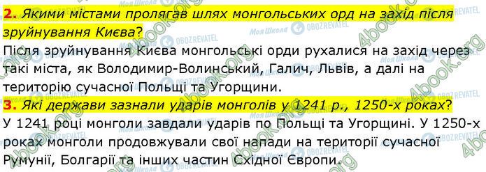 ГДЗ История Украины 7 класс страница Стр.124 (2-3)