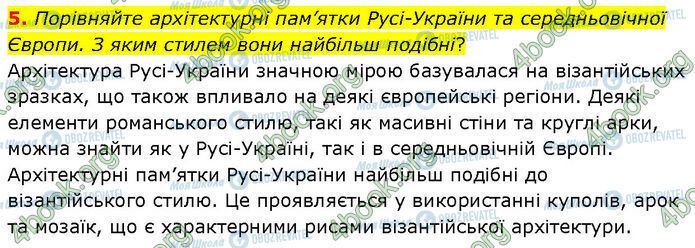 ГДЗ История Украины 7 класс страница Стр.112 (5)