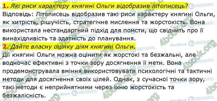 ГДЗ История Украины 7 класс страница Стр.35 (2)