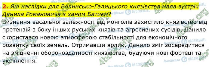 ГДЗ История Украины 7 класс страница Стр.129 (2)