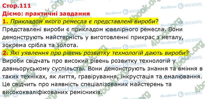 ГДЗ Історія України 7 клас сторінка Стр.111 (1-2)