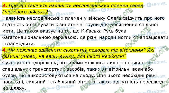 ГДЗ История Украины 7 класс страница Стр.32 (3-4)