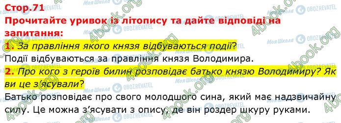 ГДЗ История Украины 7 класс страница Стр.71 (1-2)