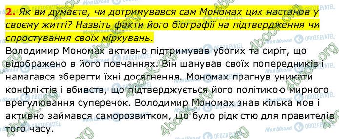 ГДЗ История Украины 7 класс страница Стр.89 (2)