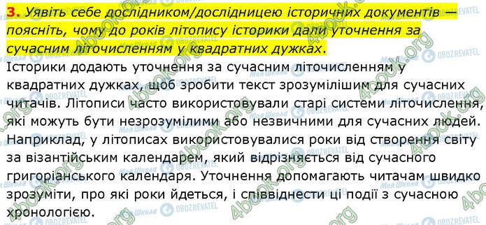 ГДЗ История Украины 7 класс страница Стр.29-(3)