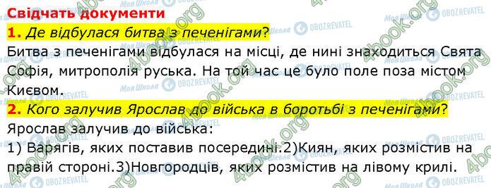 ГДЗ Історія України 7 клас сторінка Стр.57 (1-2)