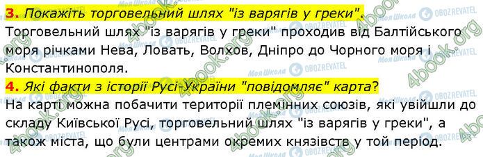 ГДЗ История Украины 7 класс страница Стр.30 (3-4)