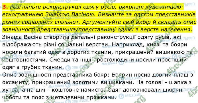 ГДЗ История Украины 7 класс страница Стр.69 (3)