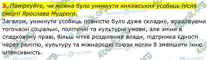 ГДЗ История Украины 7 класс страница Стр.86 (3)