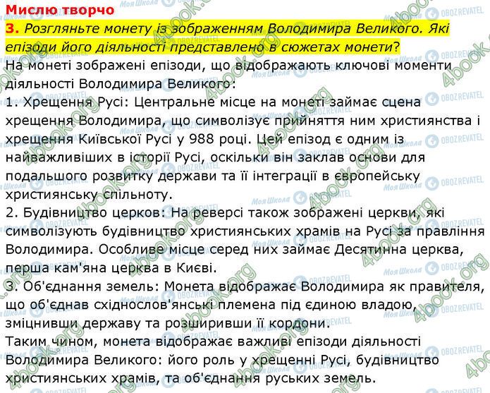 ГДЗ История Украины 7 класс страница Стр.53 (3)