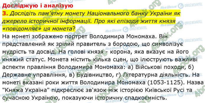 ГДЗ История Украины 7 класс страница Стр.91 (3)