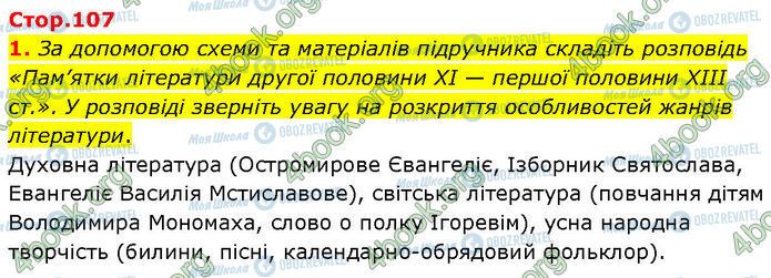 ГДЗ История Украины 7 класс страница Стр.107 (1)